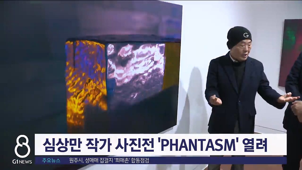 심상만 작가 사진전 'PHANTASM' 열려