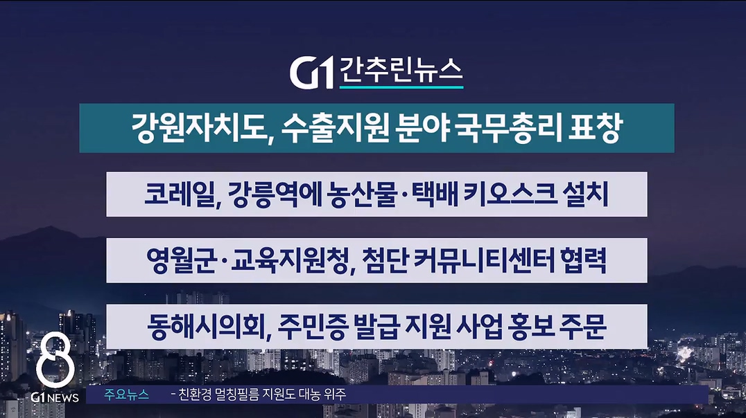 간추린 뉴스