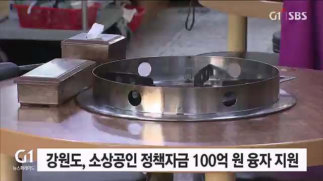 강원도, 소상공인 정책자금 100억 원 융자 지원