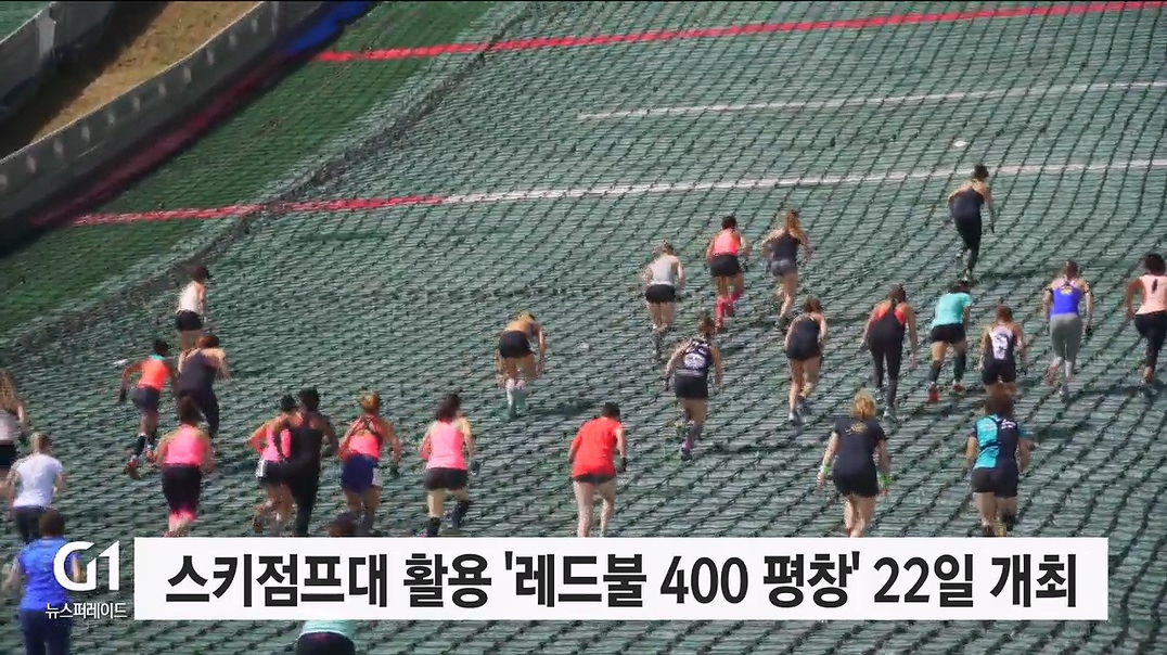 스키점프대 활용 '레드불 400 평창' 대회 22일 개최